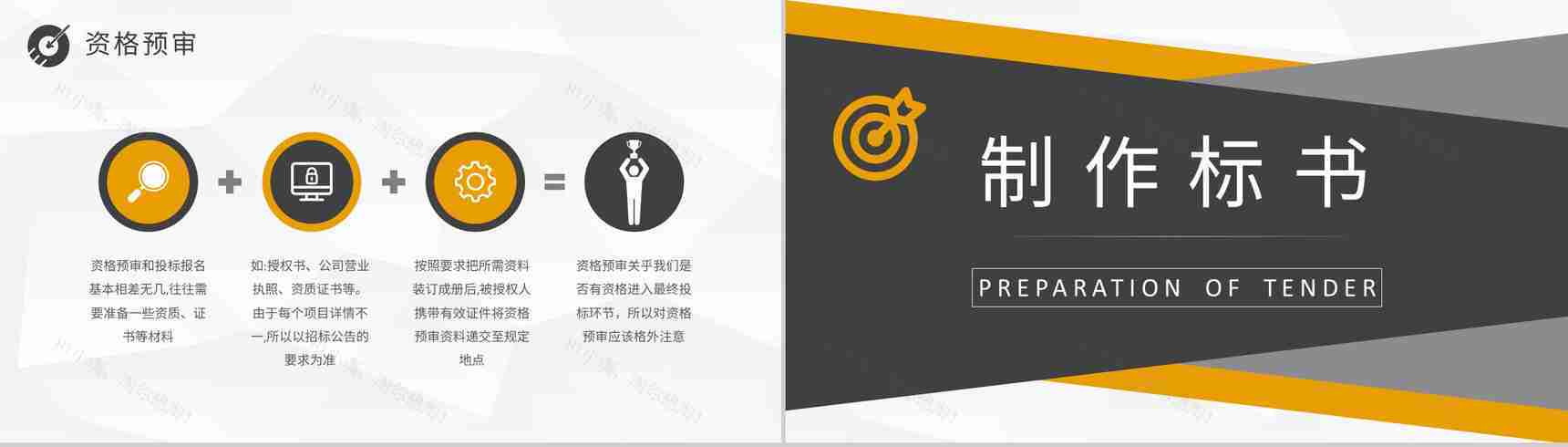 新手投标书制作流程要求学习企业招投标规范培训PPT模板-7