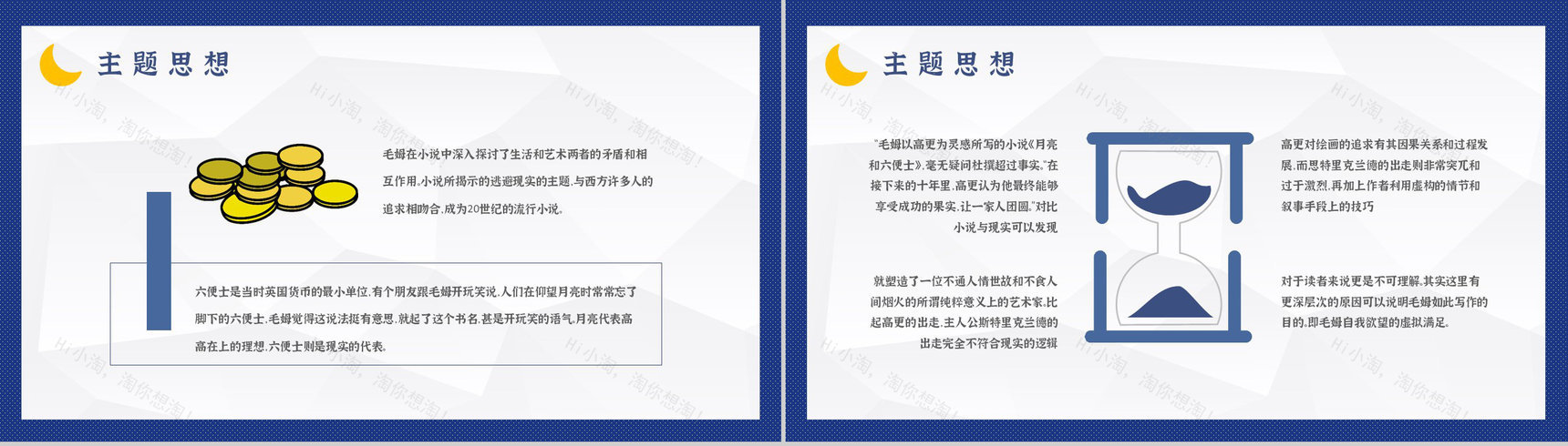 国外著名小说推荐《月亮与六便士》读后感毛姆经典文学作品分享PPT模板-9