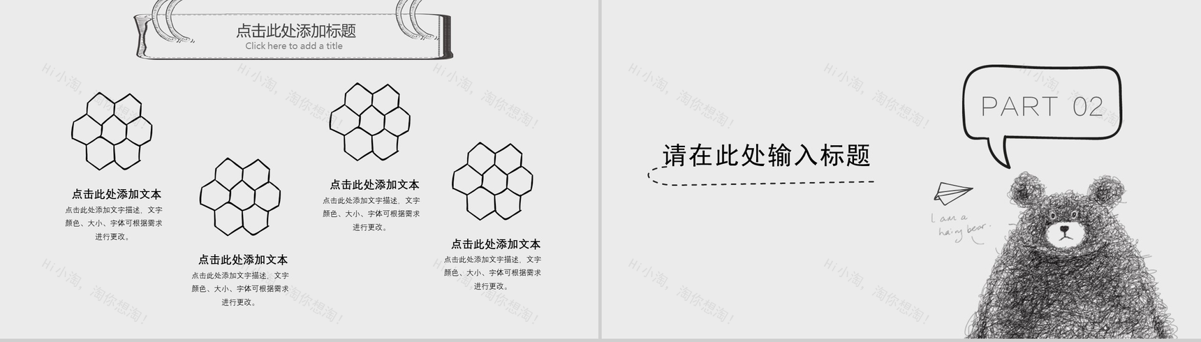 创意手绘商务通用教育课件PPT模板-4