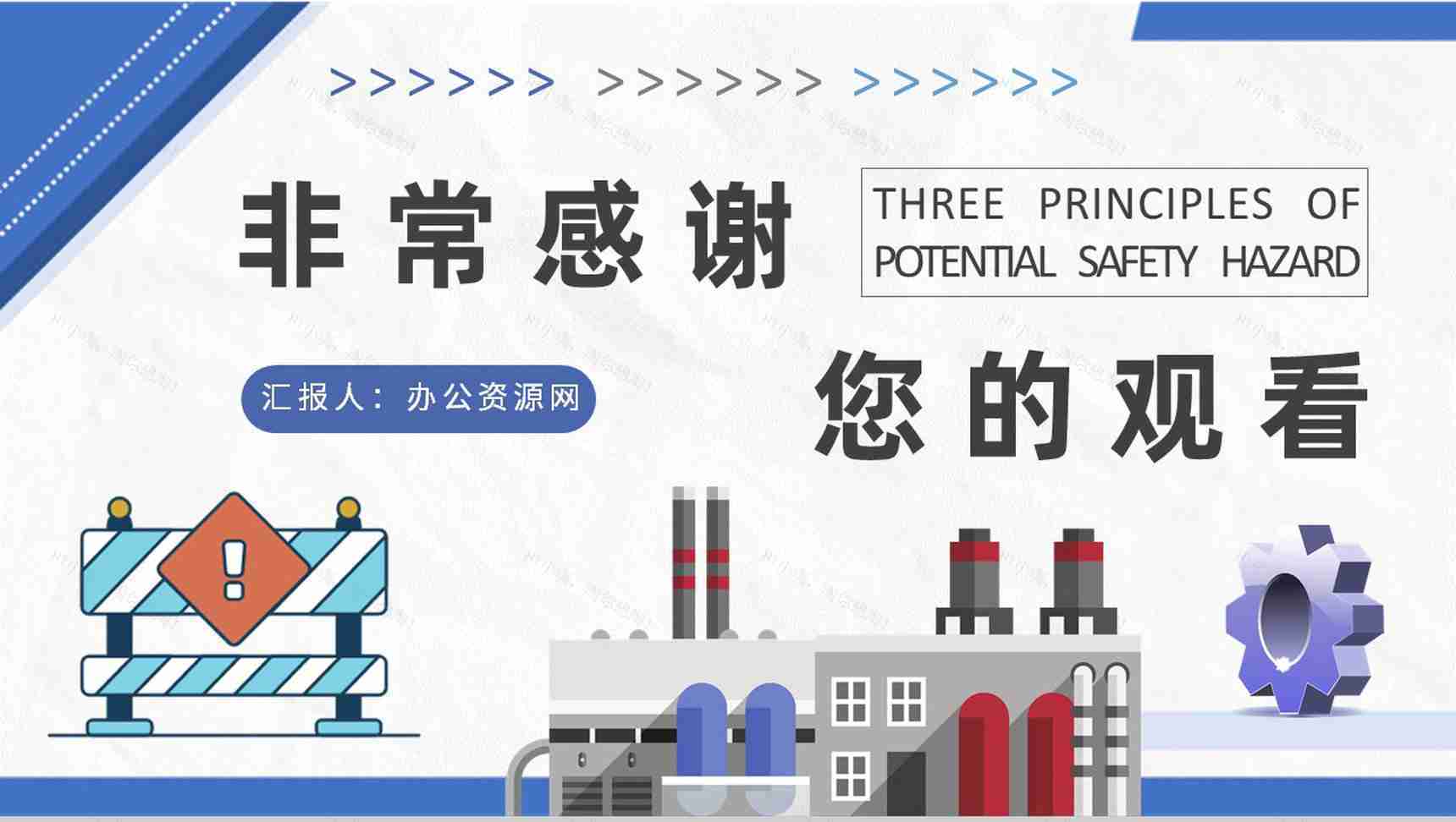 整改安全隐患的三定原则知识总结车间现场管理案例培训PPT模板-9