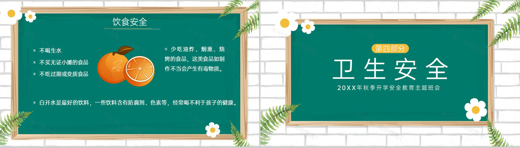 绿色小清新卡通风开学季开学安全教育主题班会PPT模板-7