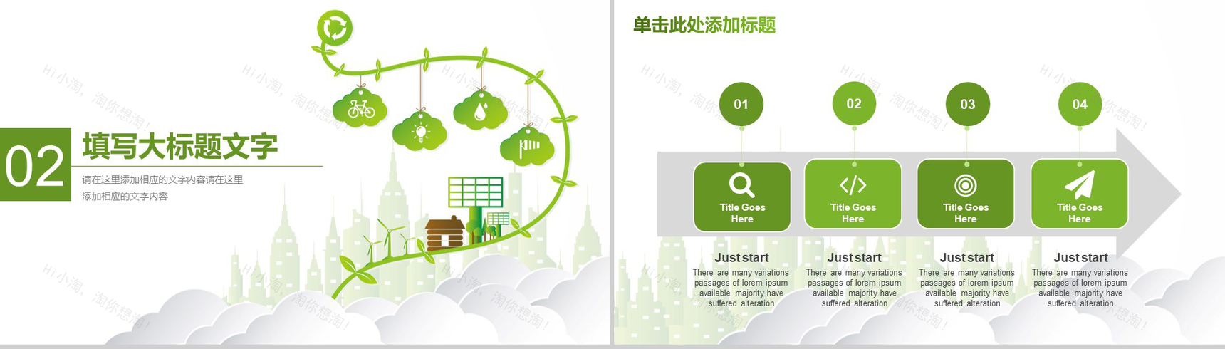 清新简约绿色环境保护年终工作总结汇报新年总结PPT模板-7