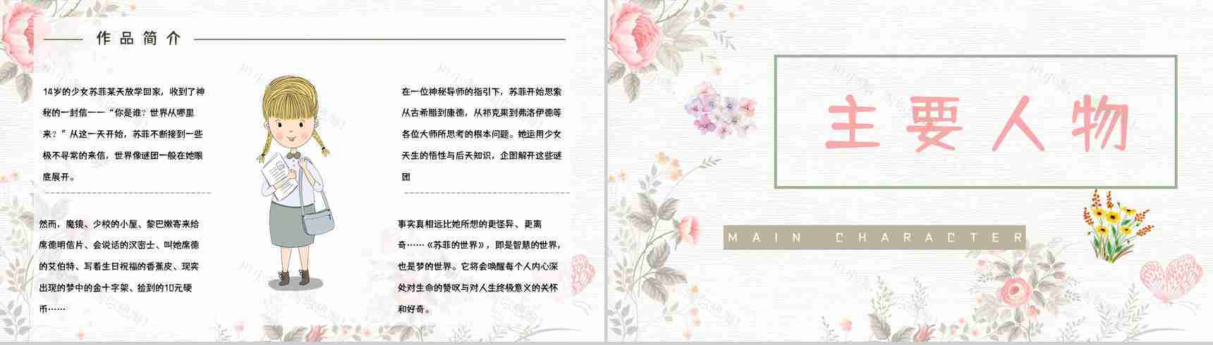 教育培训《苏菲的世界》外国经典名著阅读赏析知识点梳理教师备课课件通用PPT模板-3