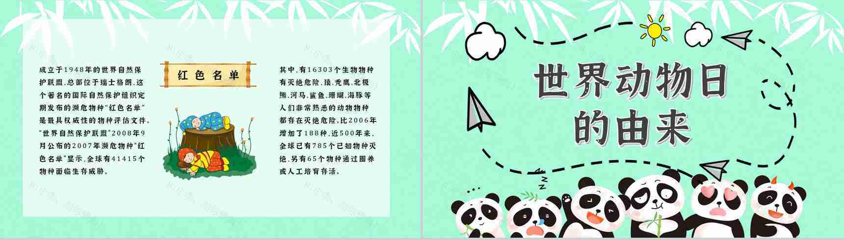 学生知识拓展至国际保护动物日介绍学习主题班会世界动物日活动宣传讲解PPT模板-10