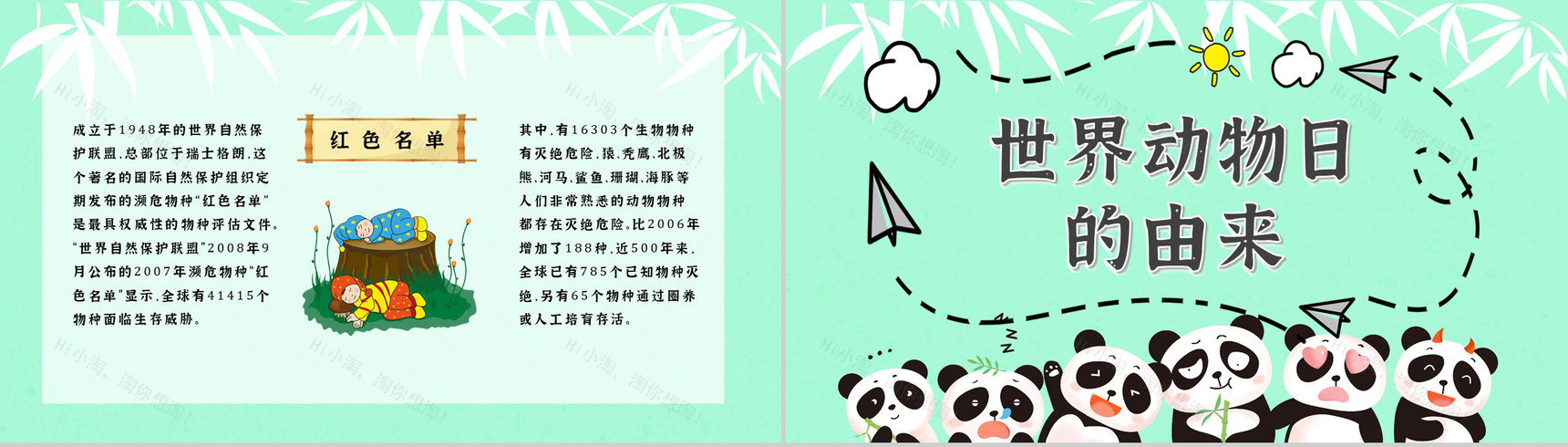 学生知识拓展至国际保护动物日介绍学习主题班会世界动物日活动宣传讲解PPT模板-10