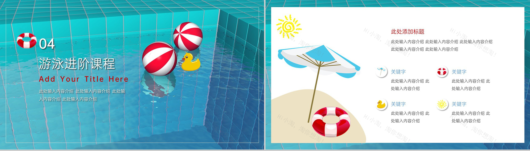青色卡通风游泳安全培训教育教学主题班会PPT模板-7