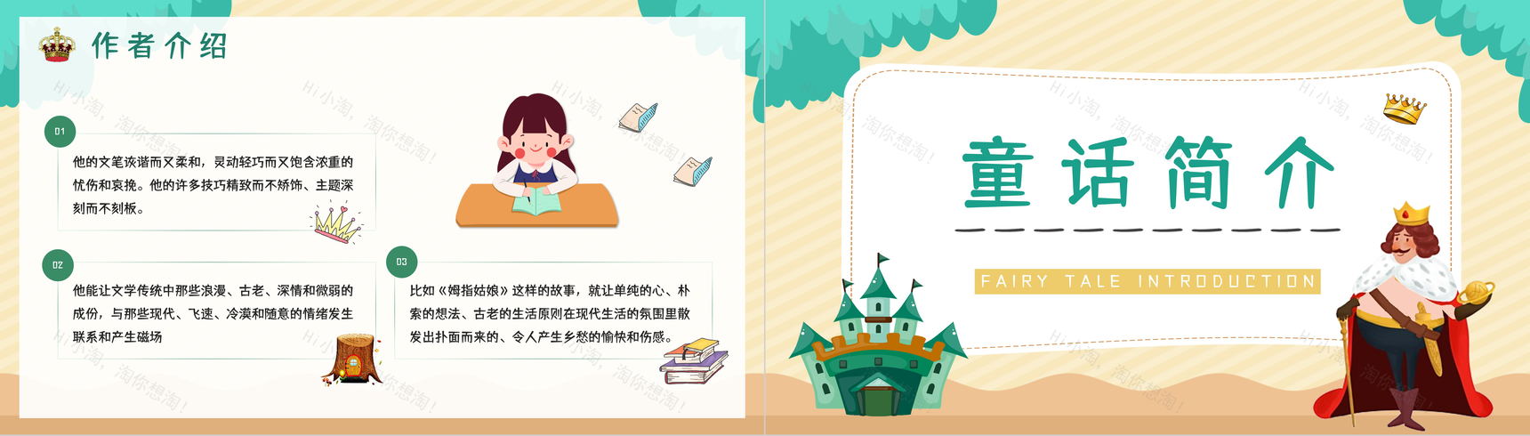 经典寓言童话故事安徒生《皇帝的新装》作品鉴赏艺术特色分析教师教学备课课件PPT模板-4