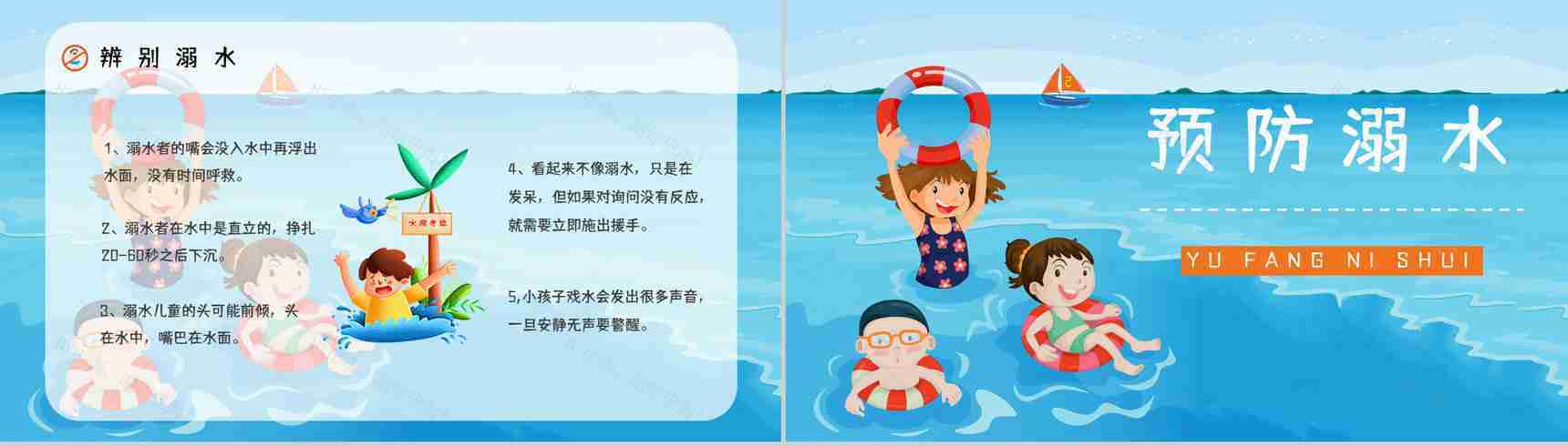 中小学生安全教育之夏季游泳防溺水知识培训讲座学生自我保护意识提高PPT模板-3