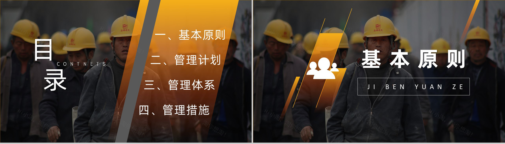 工程安全培训教育内容总结课件建筑施工管理人员PPT模板-2