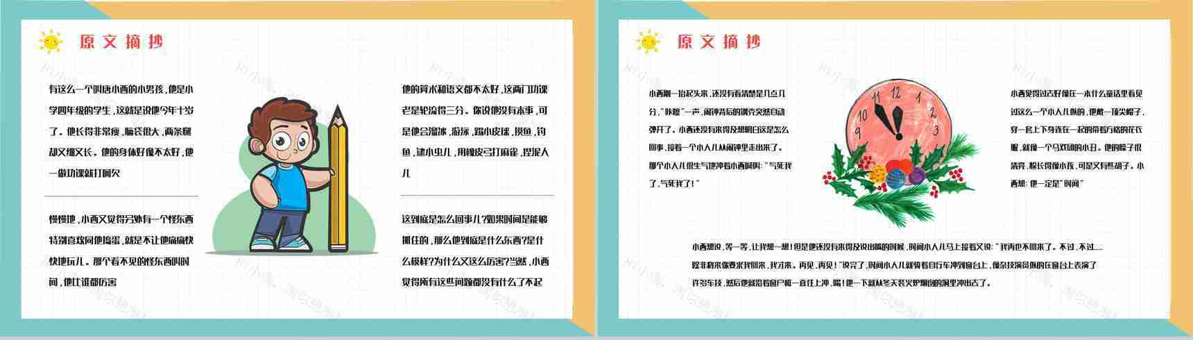 《下次开船港》寓言童话阅读班级珍惜时间主题班会教师备课通用PPT模板-5