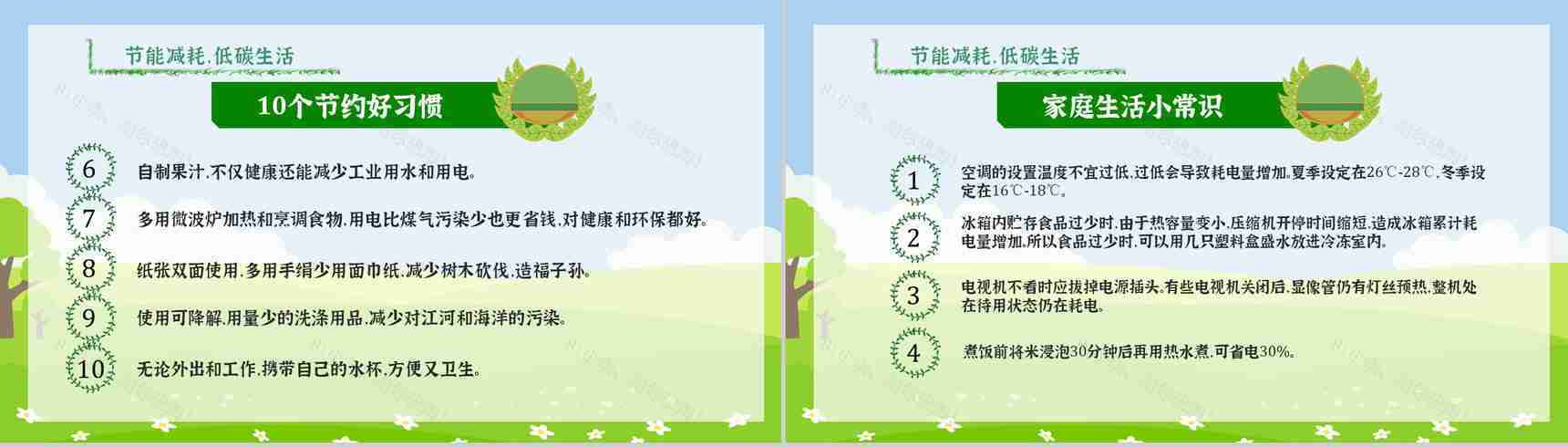 节能宣传周主题活动文案教育意义PPT模板-9