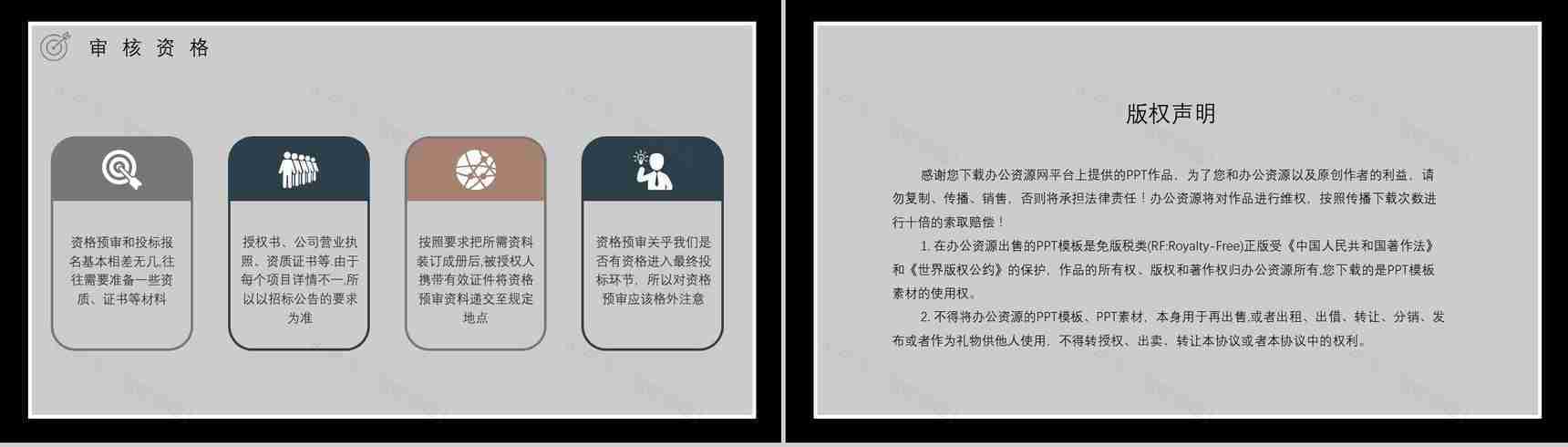 公司部门新员工入职培训购买标书流程与投标书制作流程学习PPT模板-12