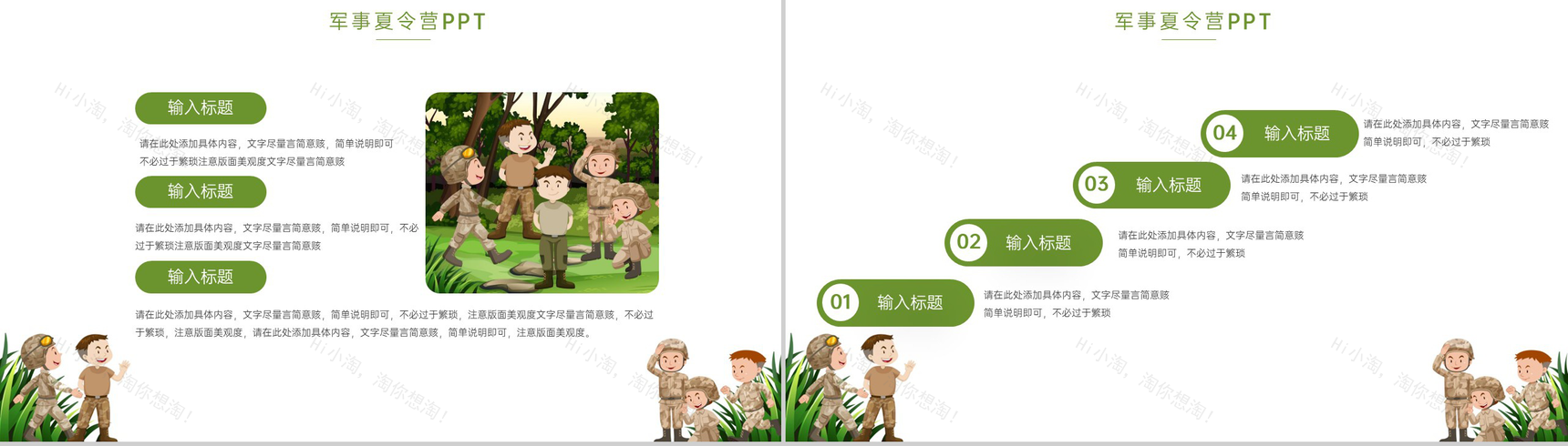 绿色卡通风军事夏令营户外活动策划宣传PPT模板-8