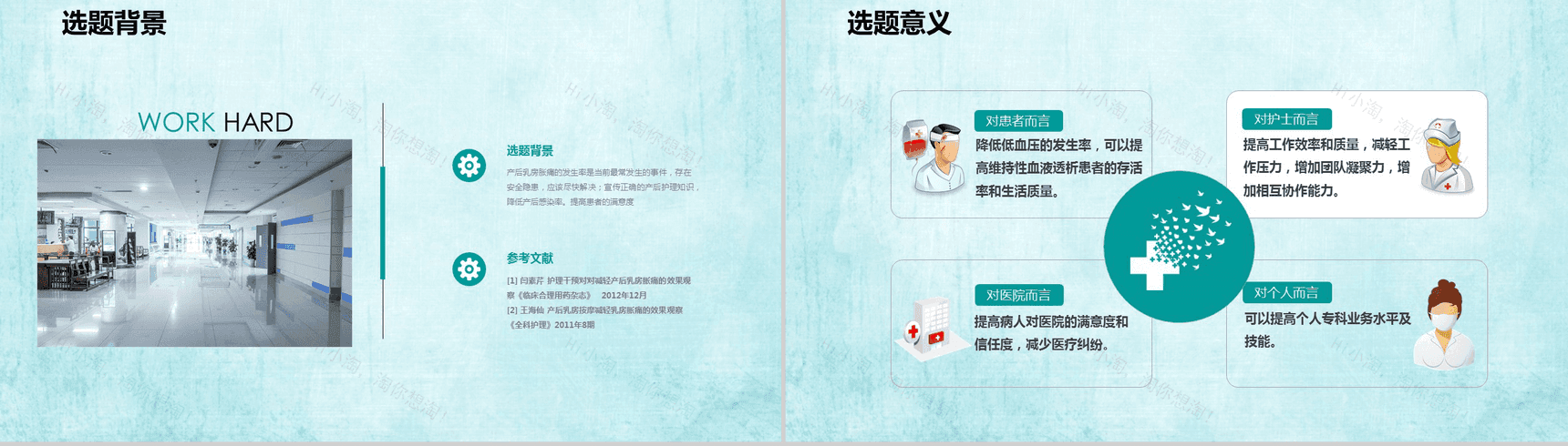 绿色简洁结构完整医疗系统成果汇报PPT模板-10