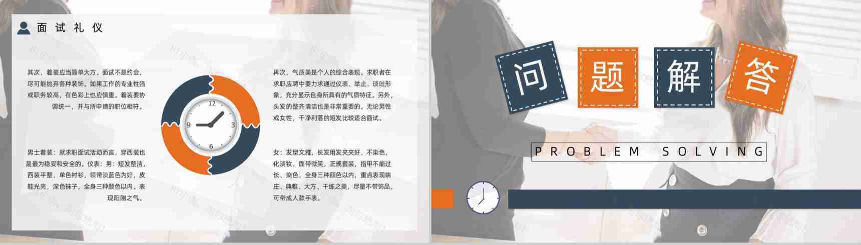 职场新人应聘求职面试常见问题及注意事项培训应聘者面试技巧PPT模板-6