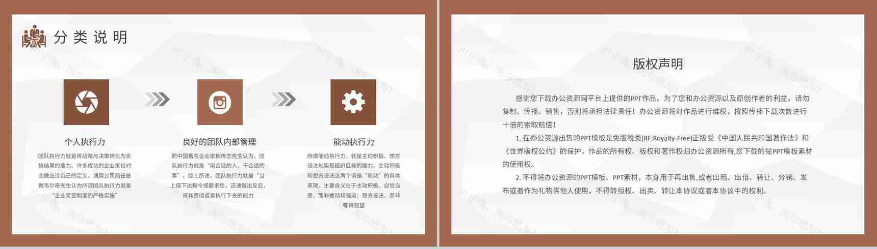 企业文化建设工作计划员工执行力培训心得体会PPT模板-8