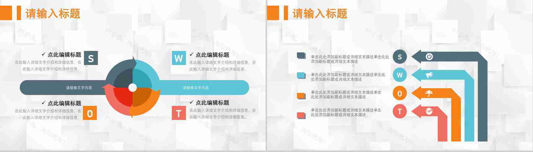 68页逻辑关系图形信息可视化多彩创意图表合集PPT模板-11