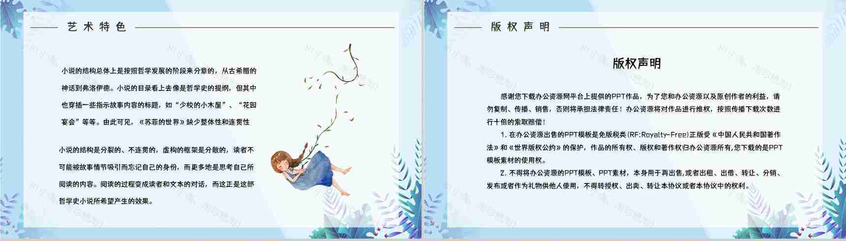 长篇小说《苏菲的世界》挪威经典名著鉴赏分析教育培训讲座通用PPT模板-11