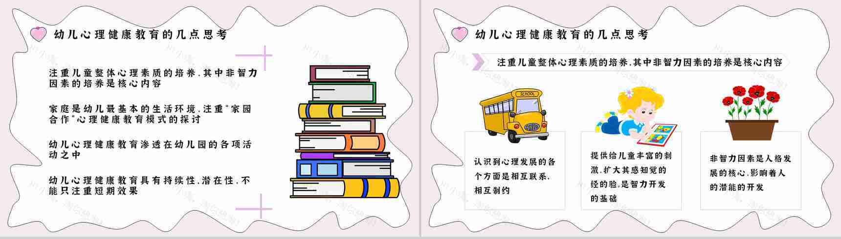 知识梳理合集儿童心理问题产生因素应对措施PPT模板-3