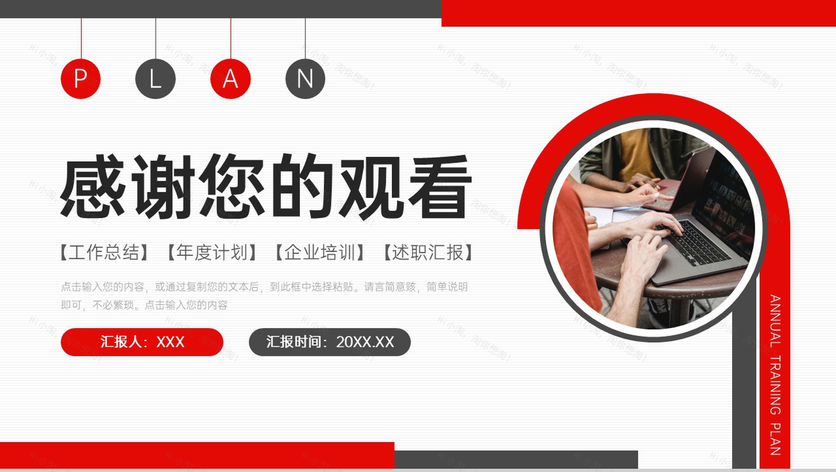 创意商务年度培训计划员工述职汇报PPT模板-11