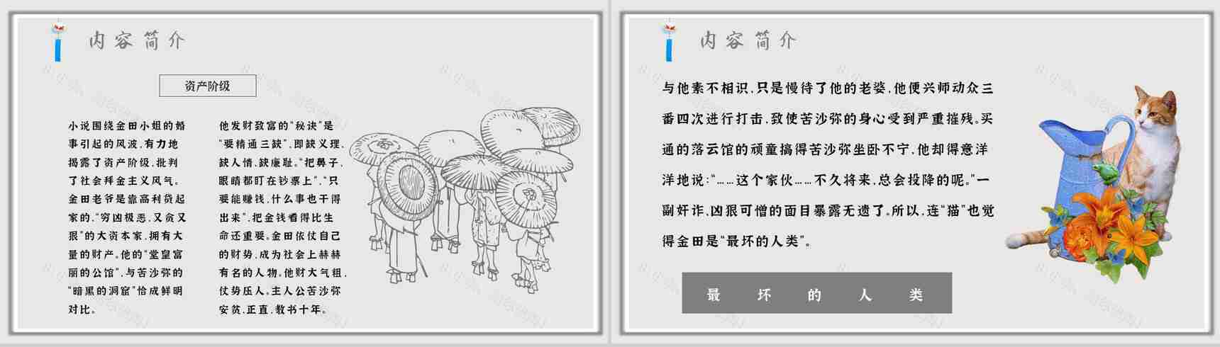 教育培训《我是猫》内容作者简介名著导读PPT模板-3