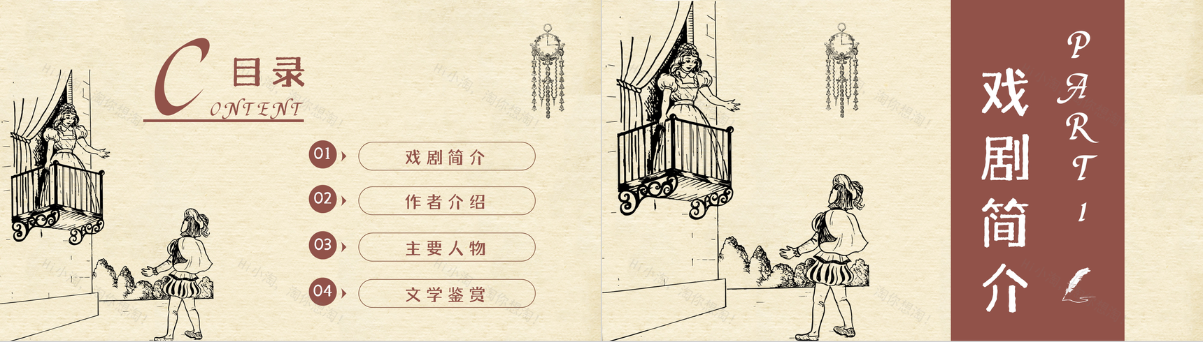 英国文学巨匠莎士比亚著名戏剧《罗密欧与朱丽叶》作品赏析好词好句摘抄通用PPT模板-2