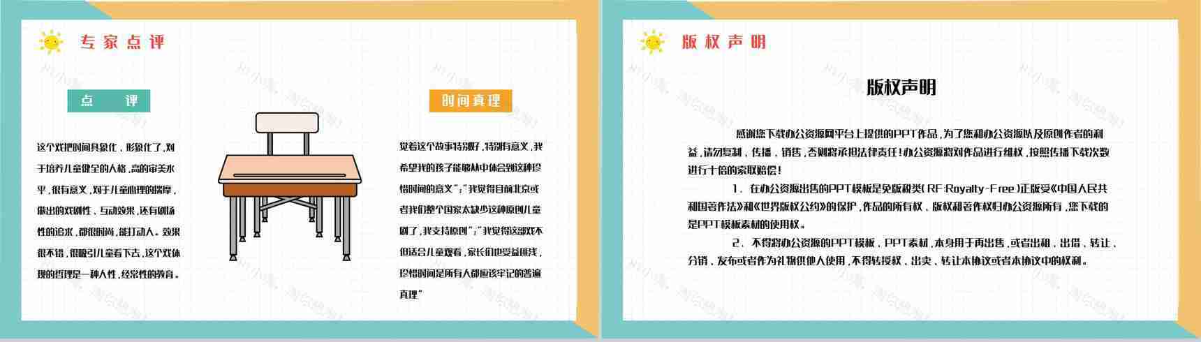 《下次开船港》寓言童话阅读班级珍惜时间主题班会教师备课通用PPT模板-8