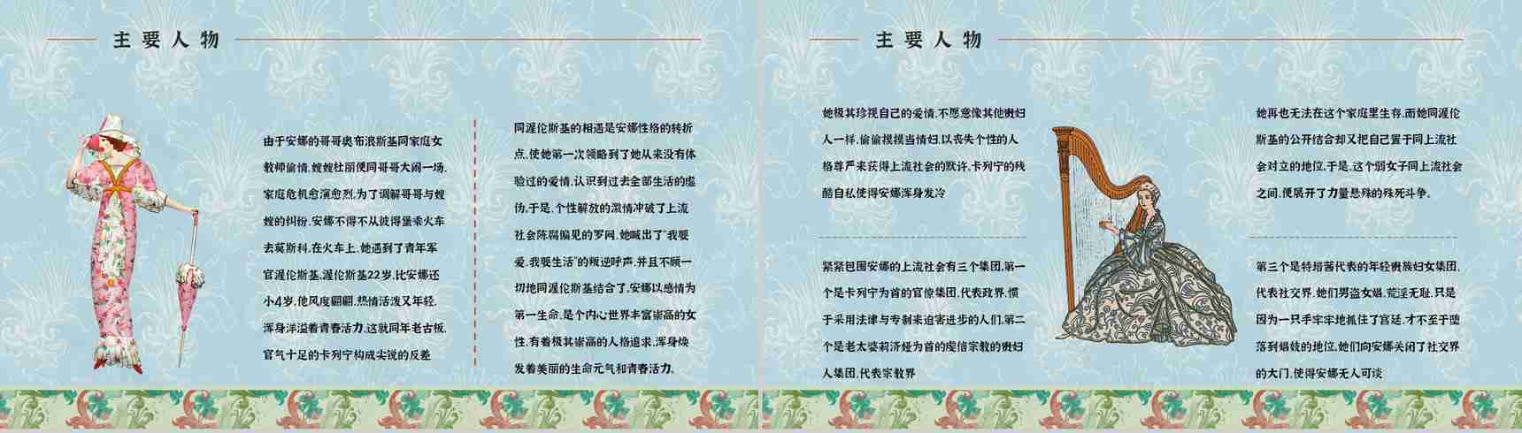 《安娜卡列尼娜》经典长篇小说作品介绍读书心得交流分享通用PPT模板-9