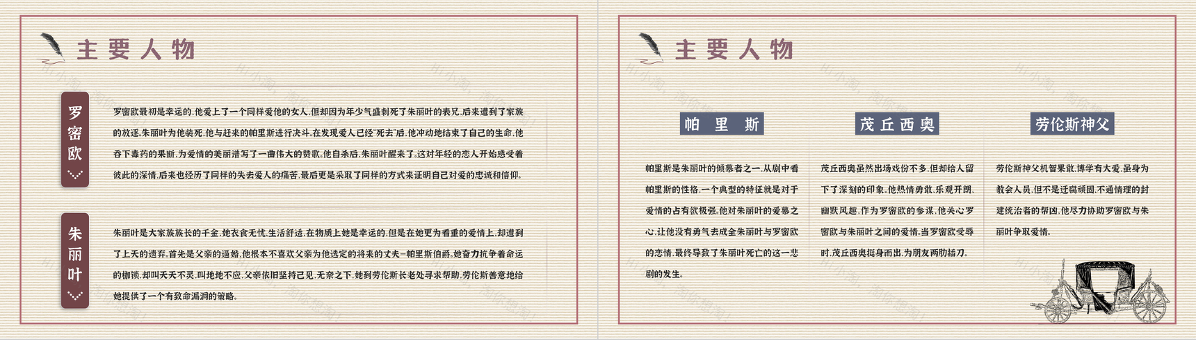 国外著名文学著作莎士比亚《罗密欧与朱丽叶》戏剧简介艺术特色鉴赏分析教师备课课件PPT模板-8