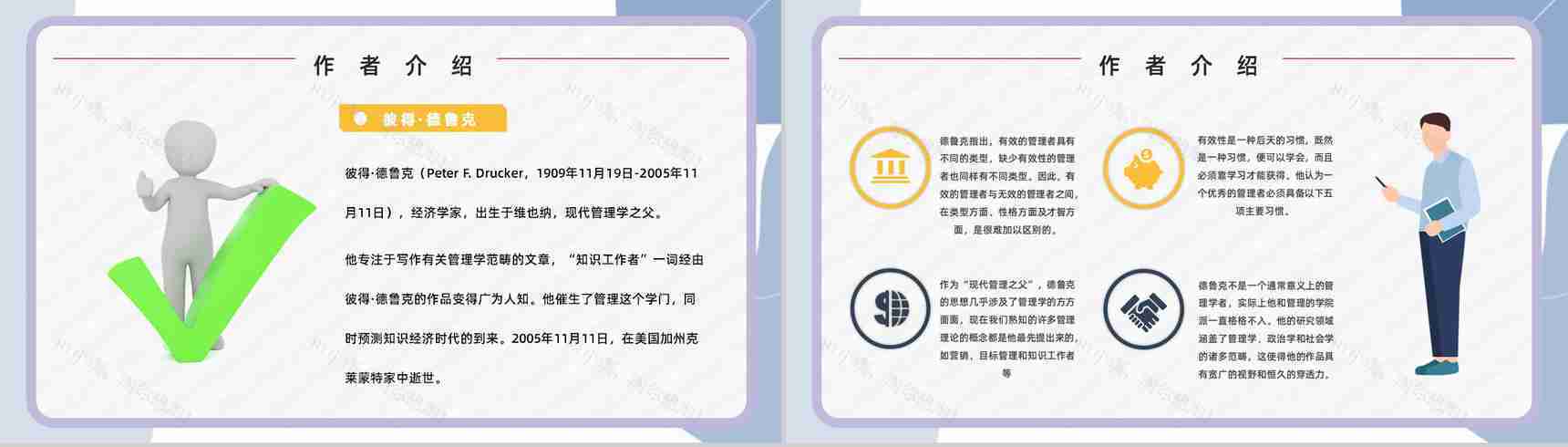 经典管理类图书《卓有成效的管理者》企业员工管理培训课程学习PPT模板-4