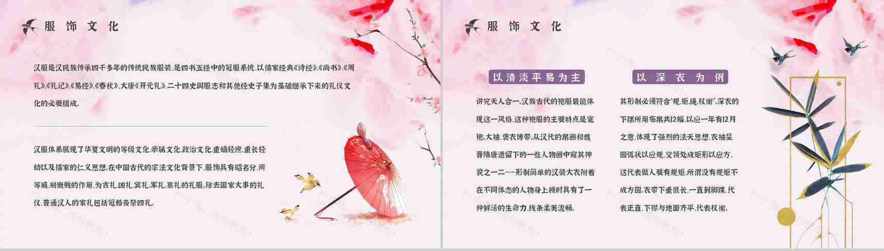 中国传统文化汉服文化主题活动策划方案计划演讲宣传通用PPT模板-10