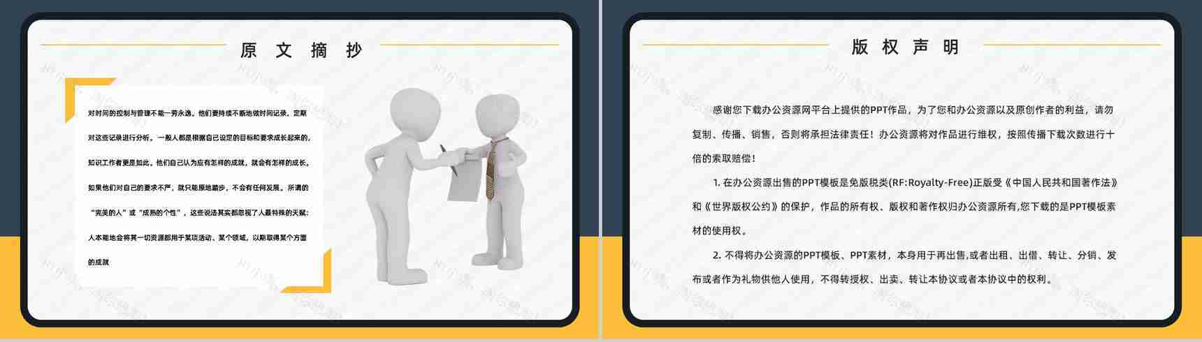 企业管理必读图书《卓有成效的管理者》员工读书心得笔记整理分享PPT模板-8