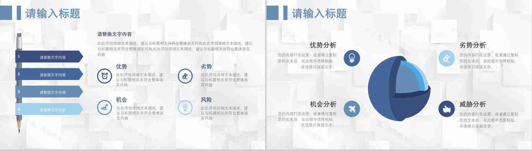 66页商务swot分析可视化图表合集可编辑下载即用PPT模板-16
