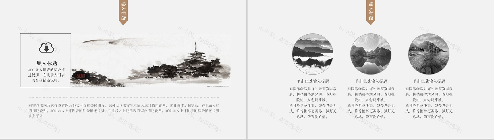 中国风淡雅水墨教师教学说课教育培训PPT模板-6