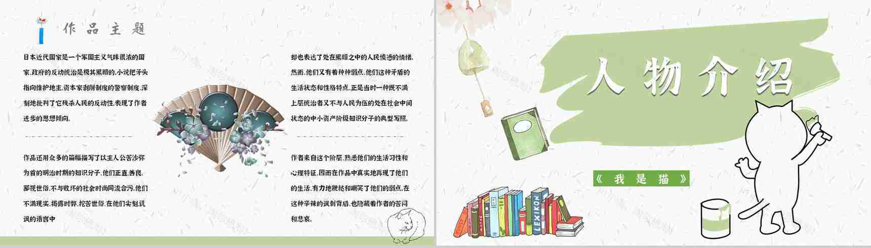 心得体会《我是猫》内容简介读书分享PPT模板-8
