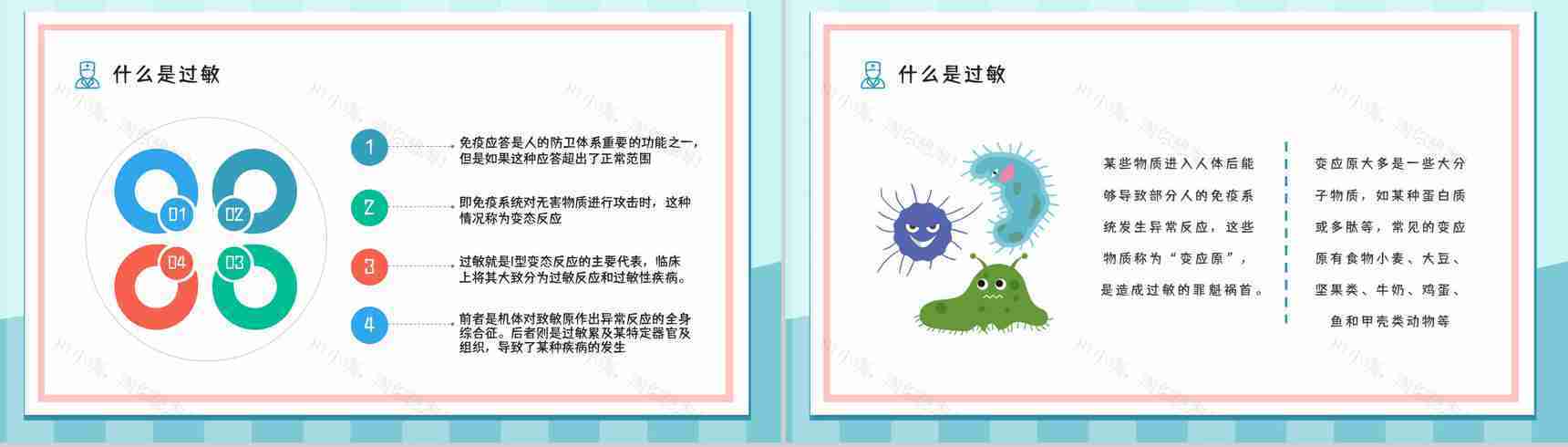 皮肤过敏药物过敏急救知识疾病治疗措施方法医学医疗通用PPT模板-9