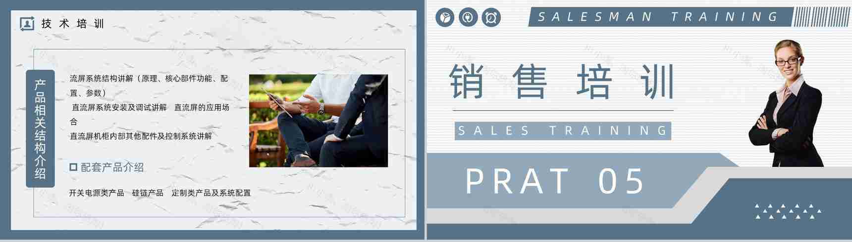 业务员培训与管理新员工产品技术培训公司员工转正考核标准要求介绍通用PPT模板-8