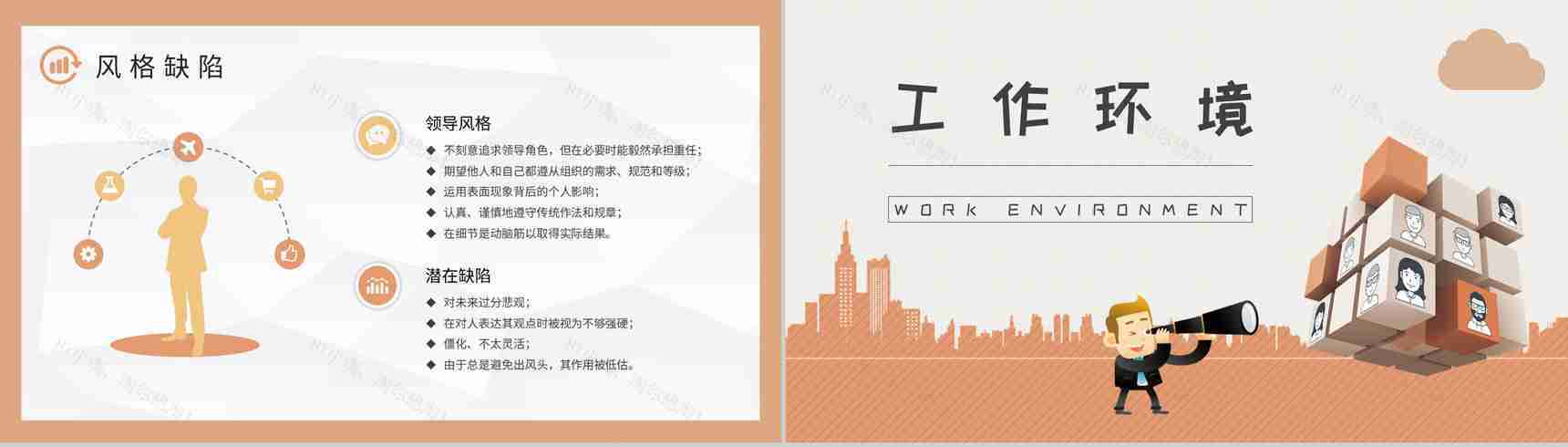 MBTI性格分析ISFJ个性特征描述公司员工职业领域建议PPT模板-18