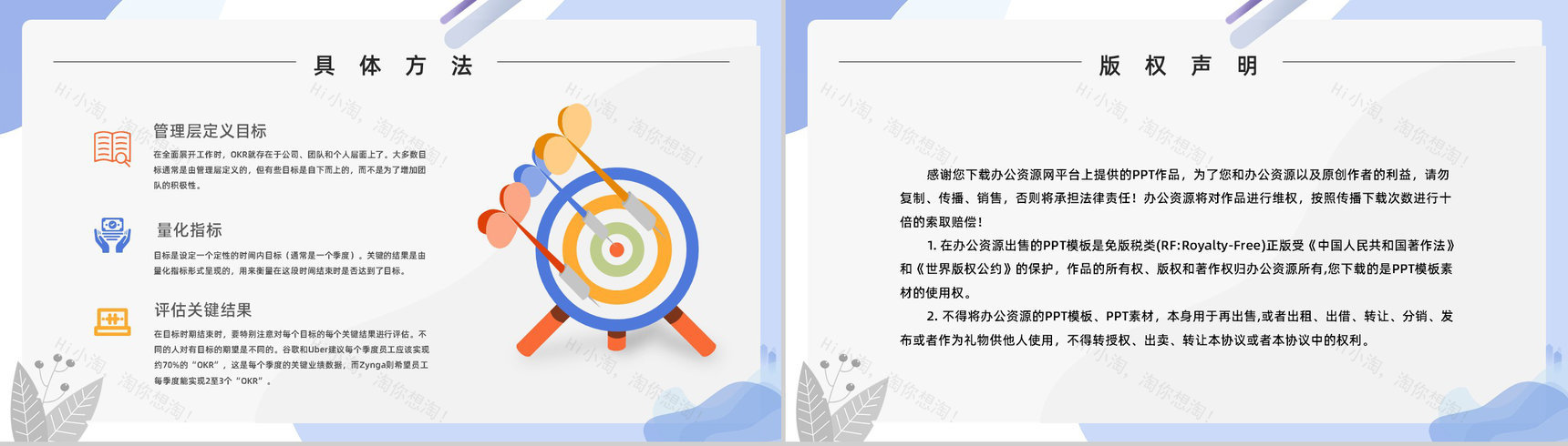 企业管理培训OKR工作法学习目标管理与项目协作总结PPT模板-8