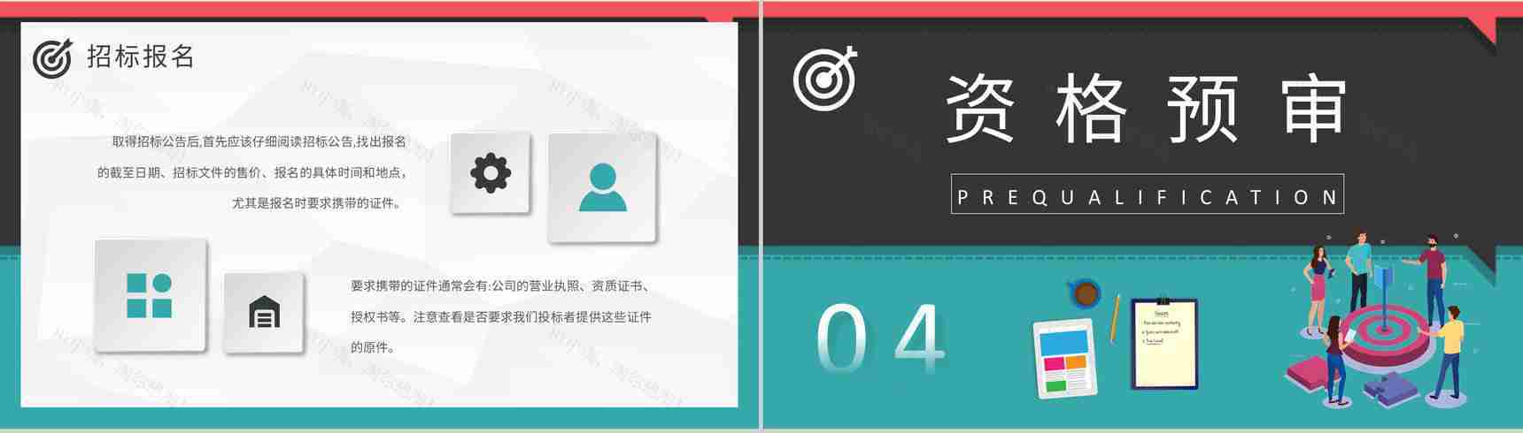 公司商务部门新员工入职培训投标书制作流程学习PPT模板-6