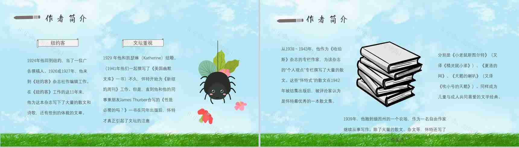 怀特教育培训《夏洛的网》艺术特色寓言故事导读PPT模板-3