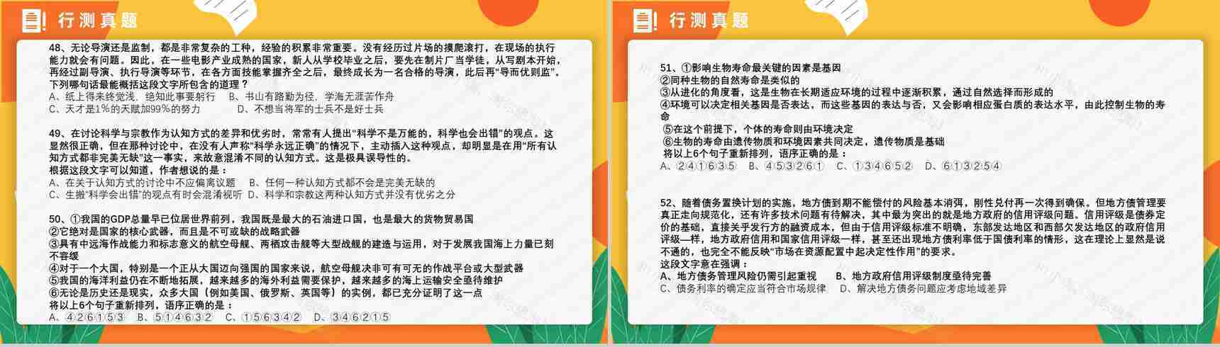 2016年国考公务员真题副省级行测申论答案解析考前冲刺必备PPT模板-9