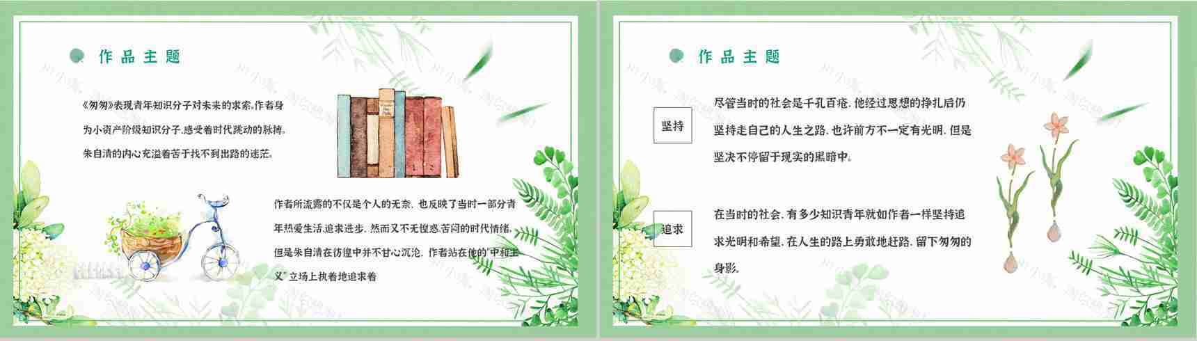 名著片段赏析《匆匆》内容简介教育培训PPT模板-4