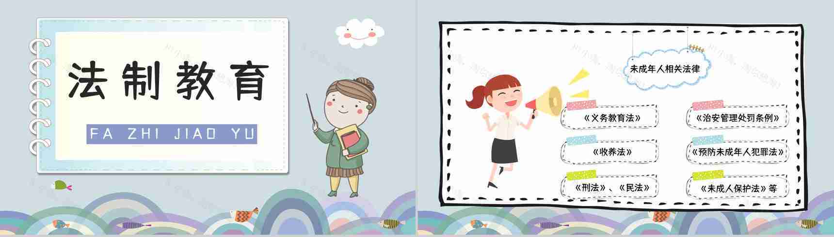 中小学校园开学第一课之法制教育安全防护主题班会通用PPT模板-5