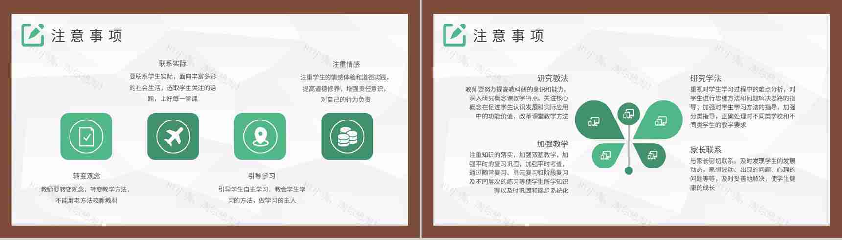 学校班级教学工作汇报演讲教学计划的重要性主题培训讲座PPT模板-3