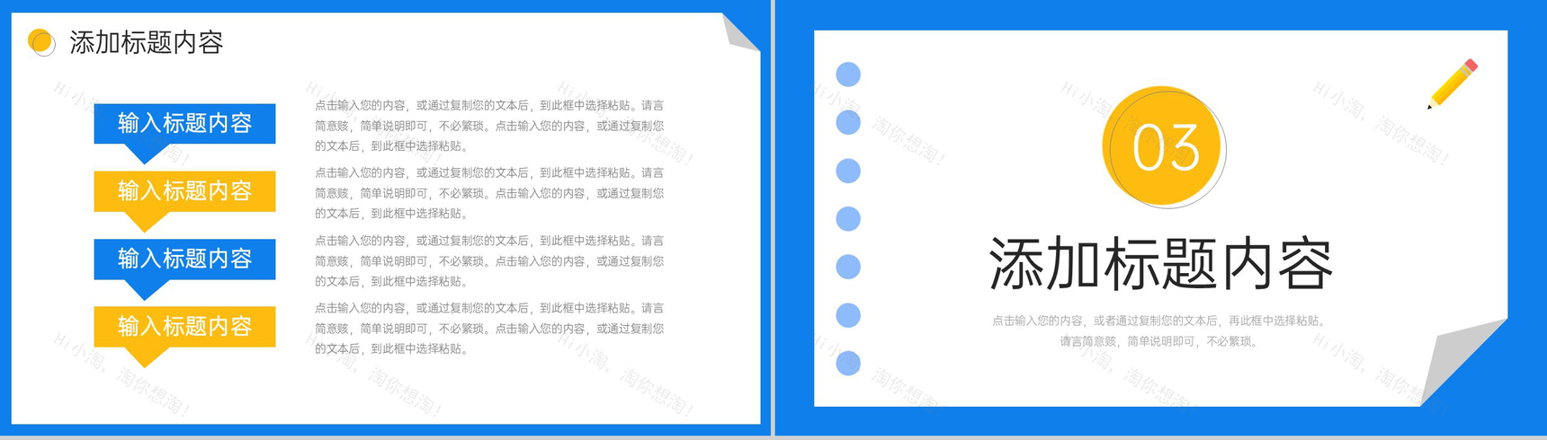 卡通风知识竞赛中小学教育教学活动计划PPT模板-6