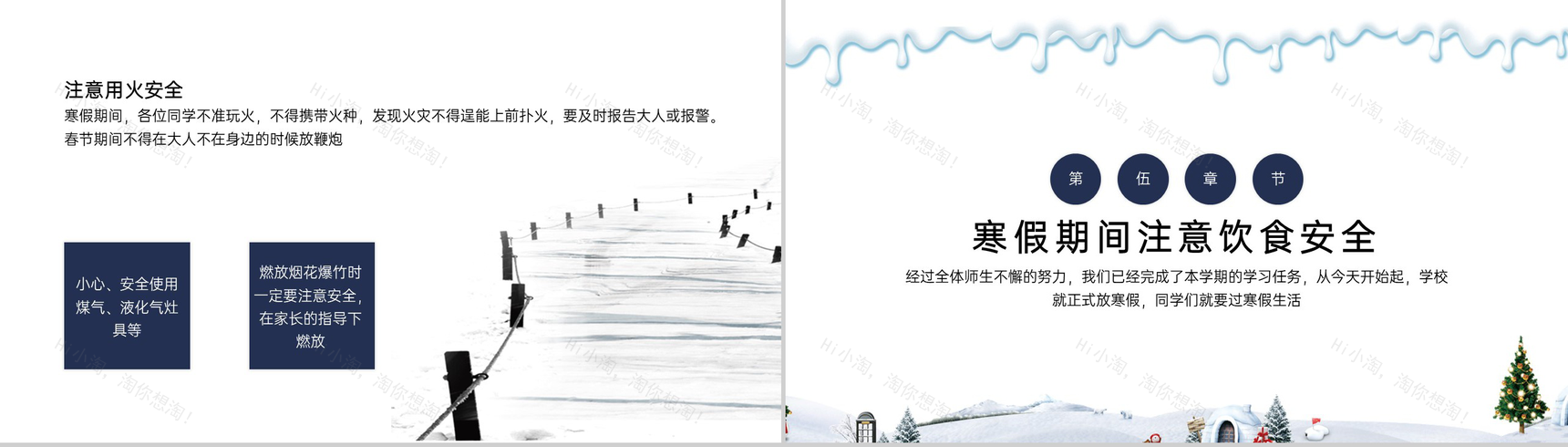 白色简洁冬季寒假安全教育主题班会PPT模板-6