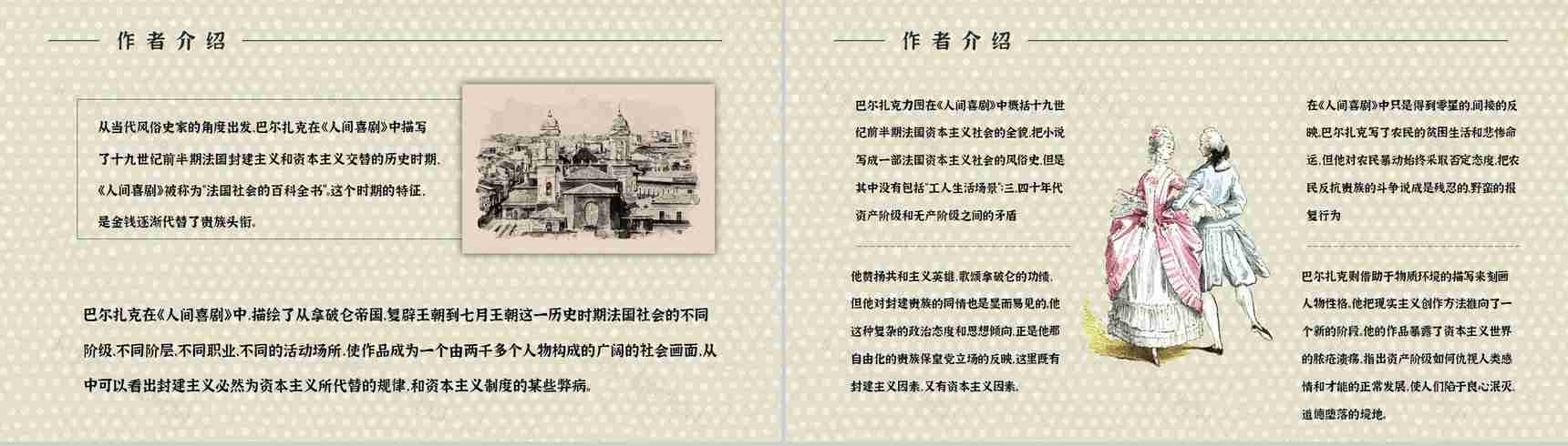 法国长篇小说《欧也妮葛朗台》经典文学作品读书心得体会分享PPT模板-5