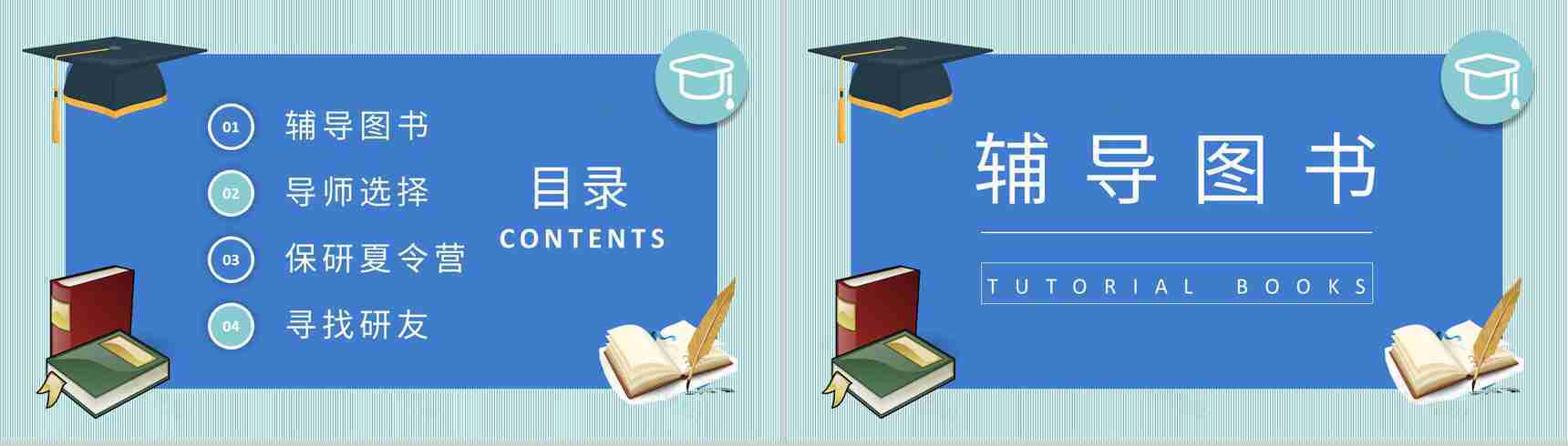 保研夏令营申请要求培训考研经验分享交流会宣传文案总结PPT模板-2