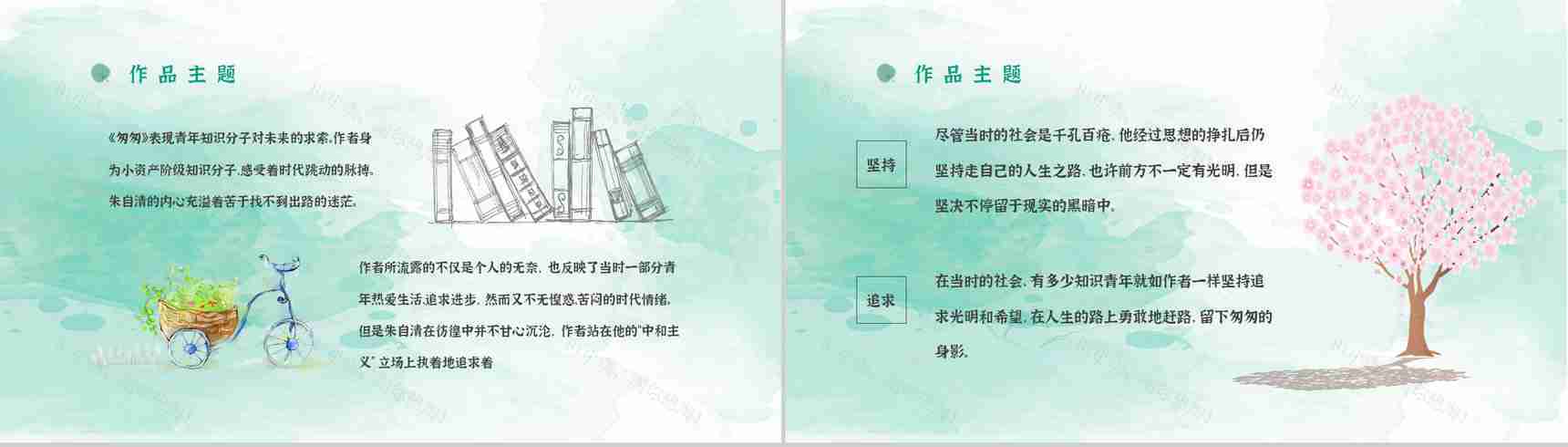 教师备课《匆匆》艺术特色心得体会PPT模板-4